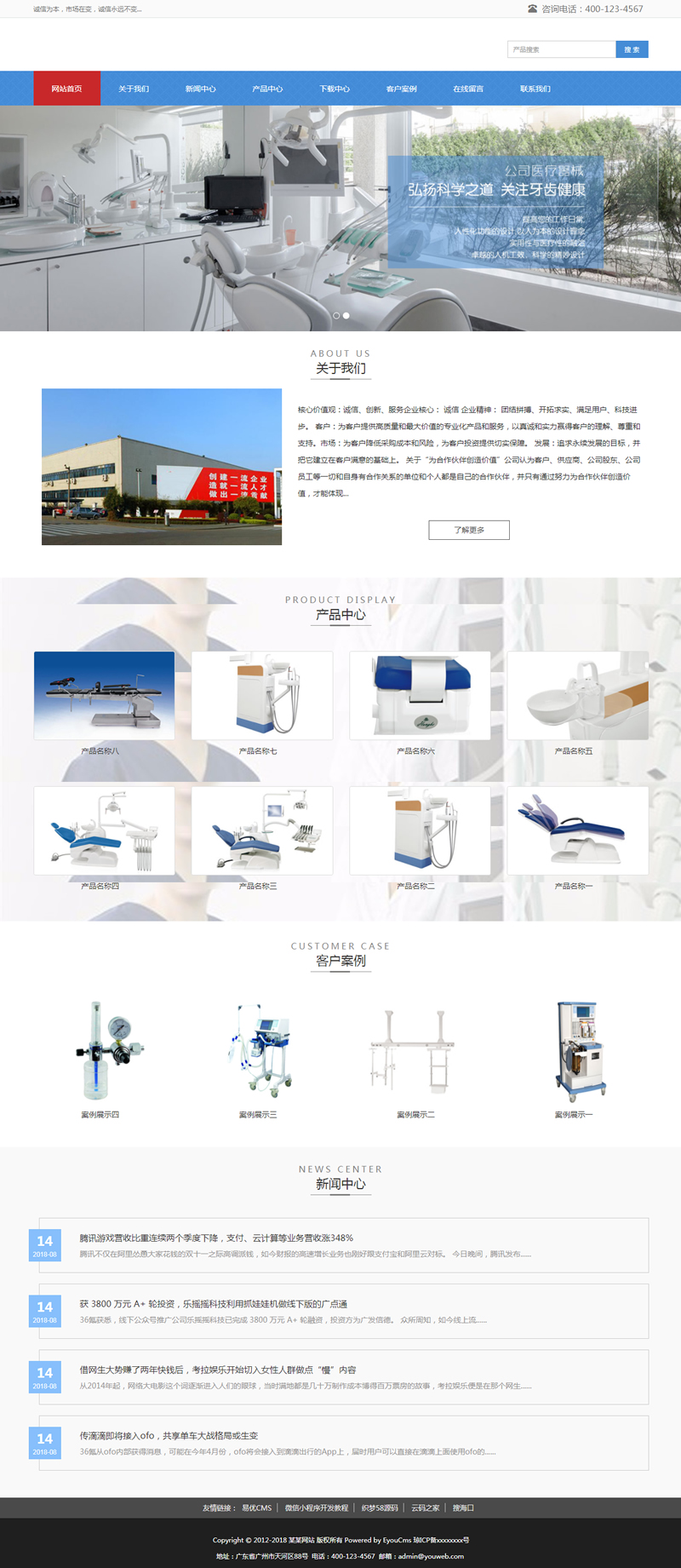 响应式医疗器械公司网站源码易优cms模板-ss