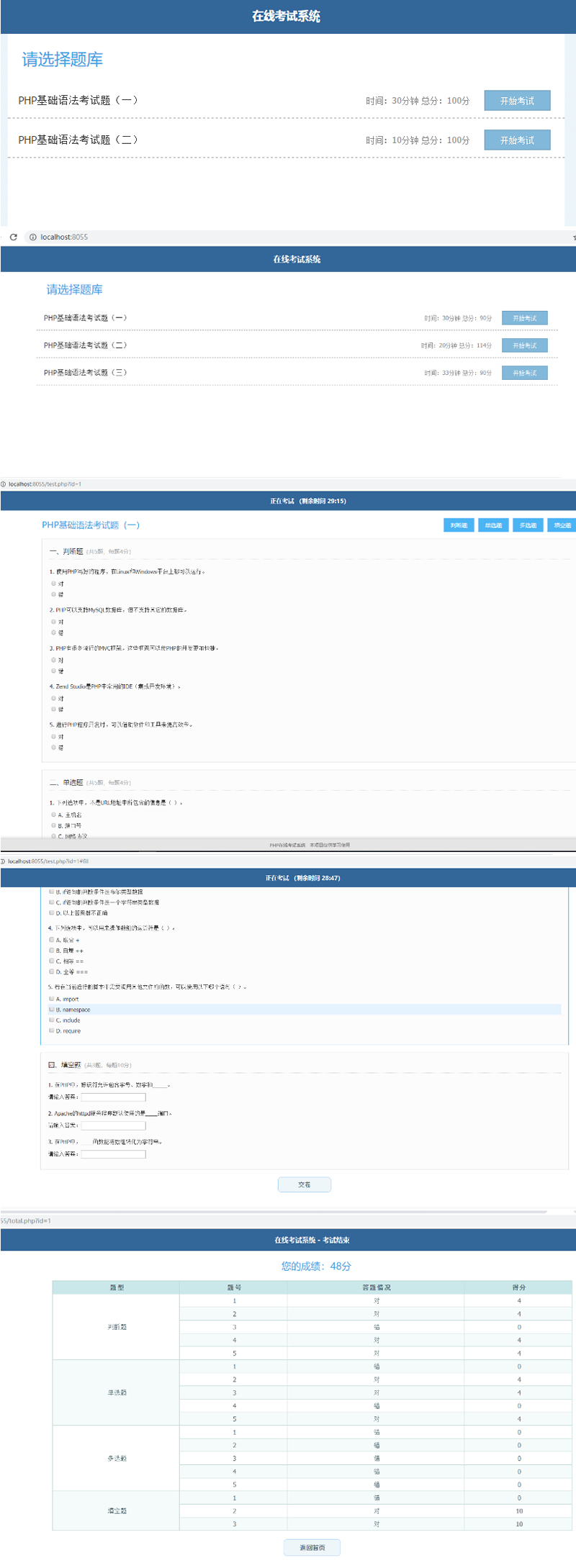 简单的PHP在线考试系统实例源码-ss