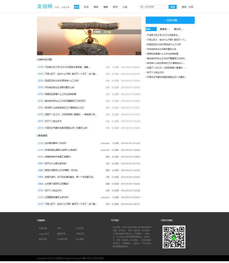 支招网问答系统/基于thinkphp的问答系统源码-ss