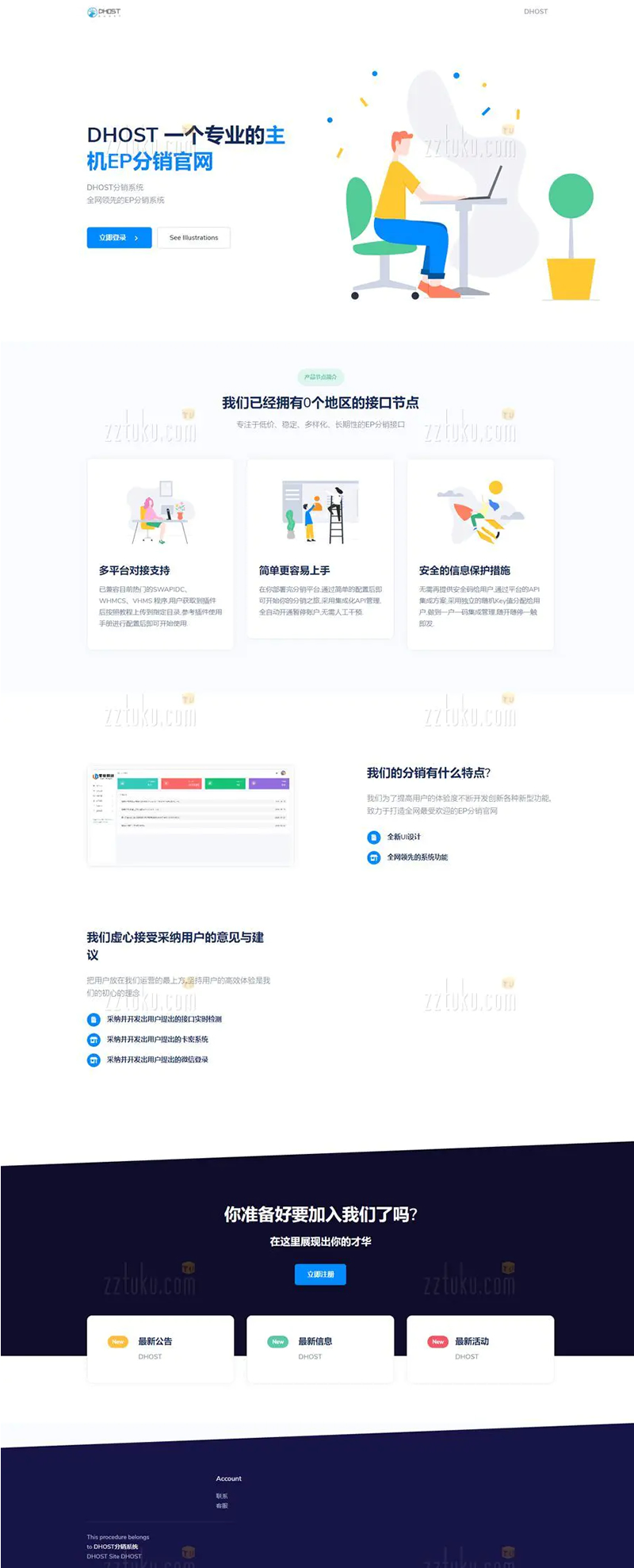 全新DHPST分销系统YEP分销云主机分销系统源码-ss