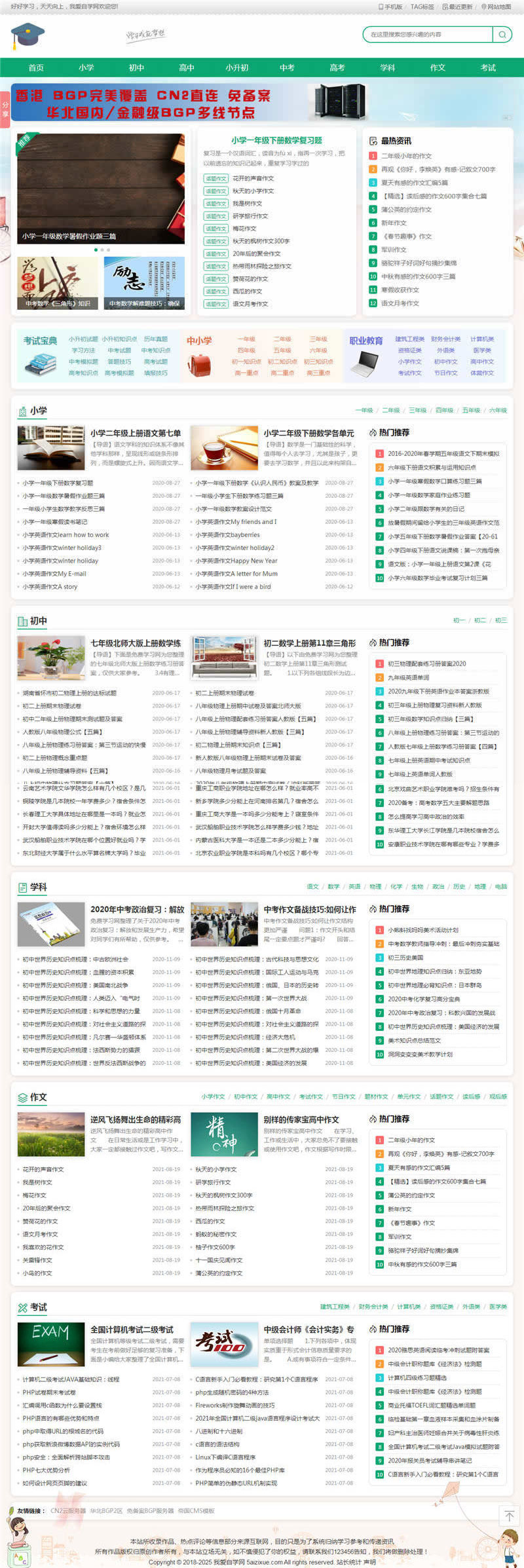 帝国CMS学生学习知识点总结作文试题练习题考试资讯网站源码带手机版-ss