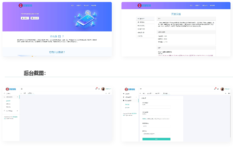 聚合登录平台网站源码PHP聚合登录源码-ss