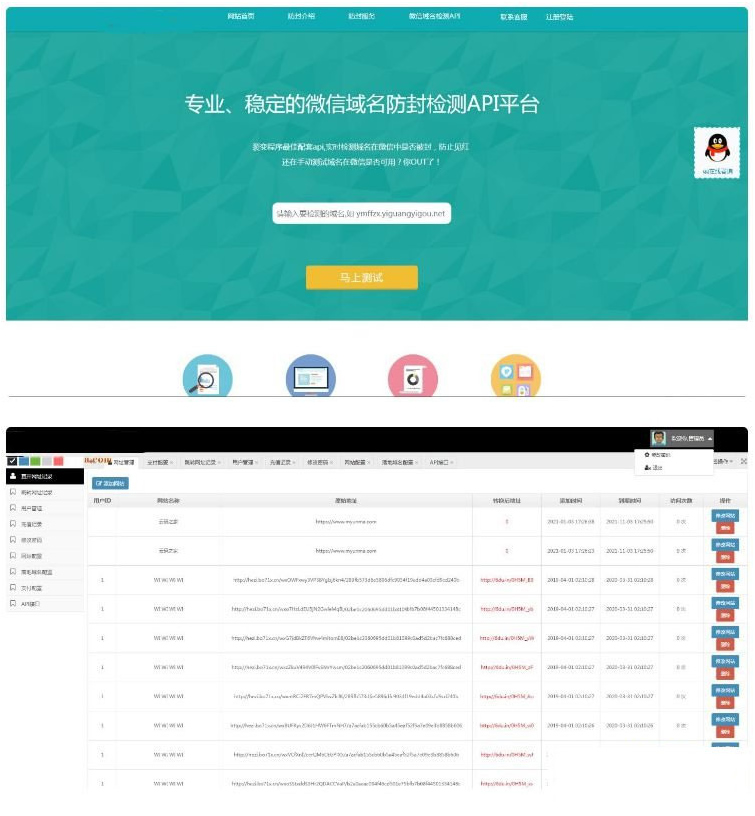 ThinkPHP微信域名防封防红检测API平台源码-ss