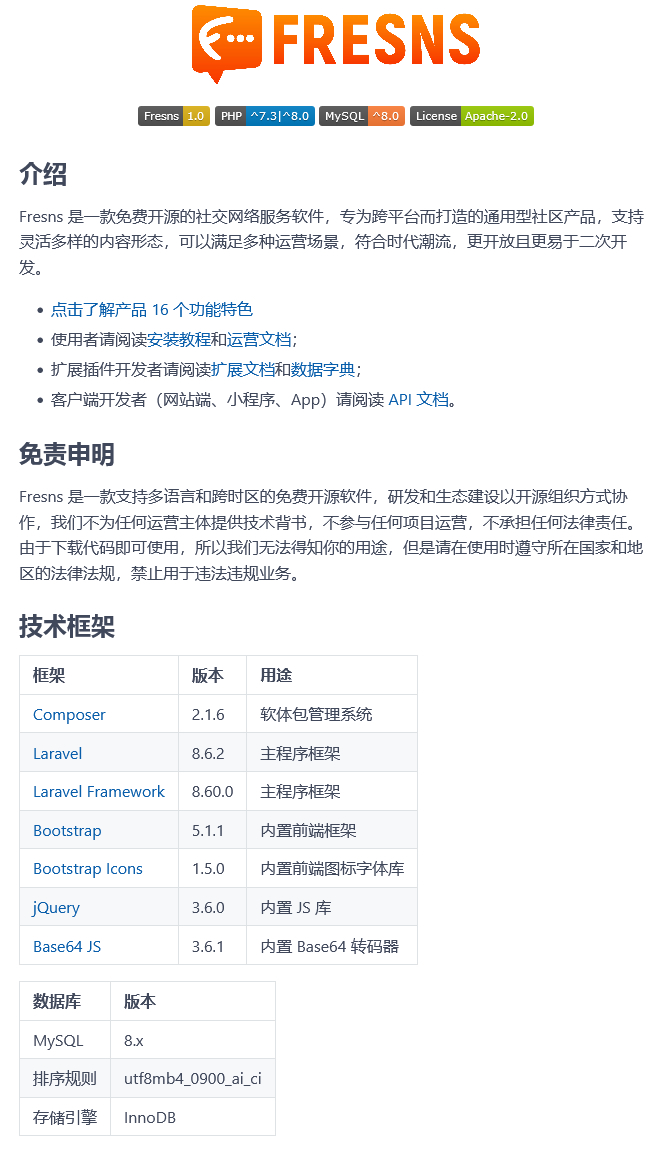 Fresns社交网络服务软件v1.0-ss