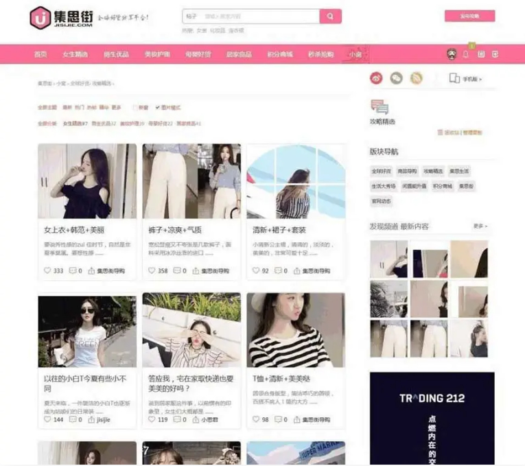集思街淘宝客网站源码Discuz模板-ss