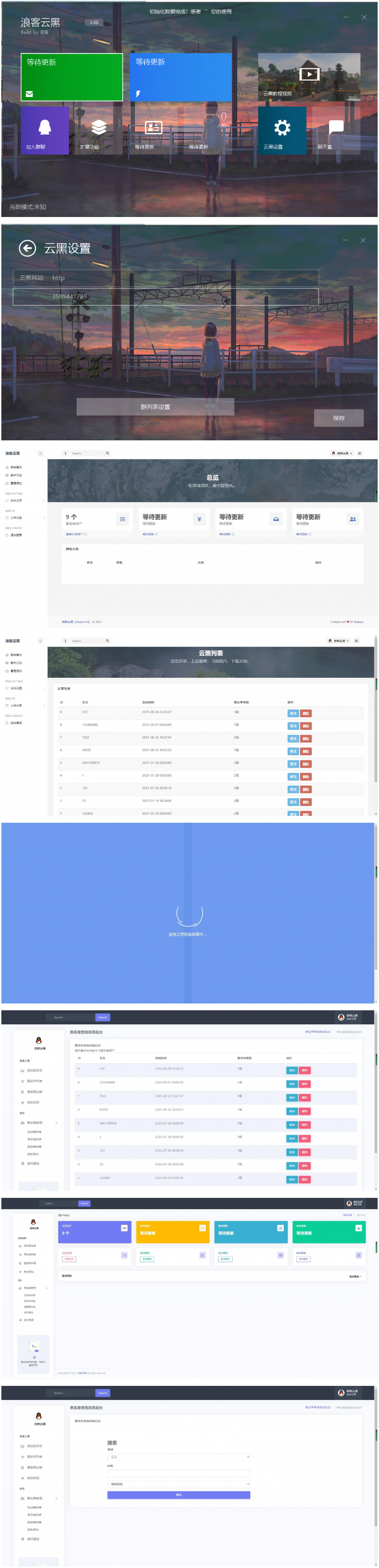 云黑系统浪客云黑3.0黑名单系统PHP源码-ss