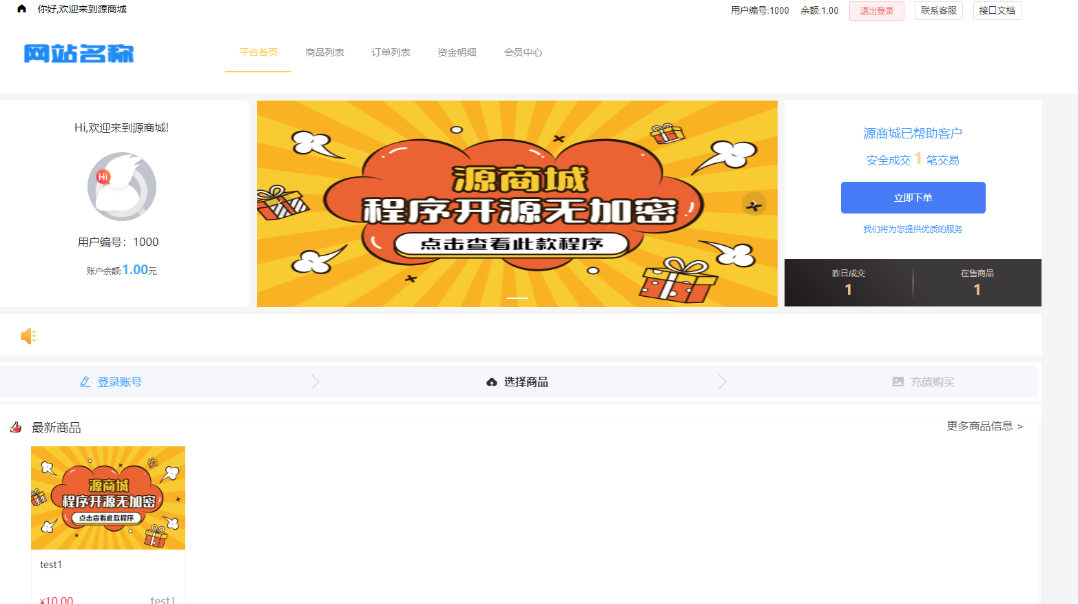 全开源版的B2C单商户商城源码/可二开双端自适应/整合免签约支付接口/带文字搭建教程-ss