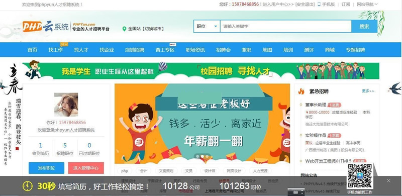 PHP云人才系统(phpyun)v6.0betabuild211022-ss