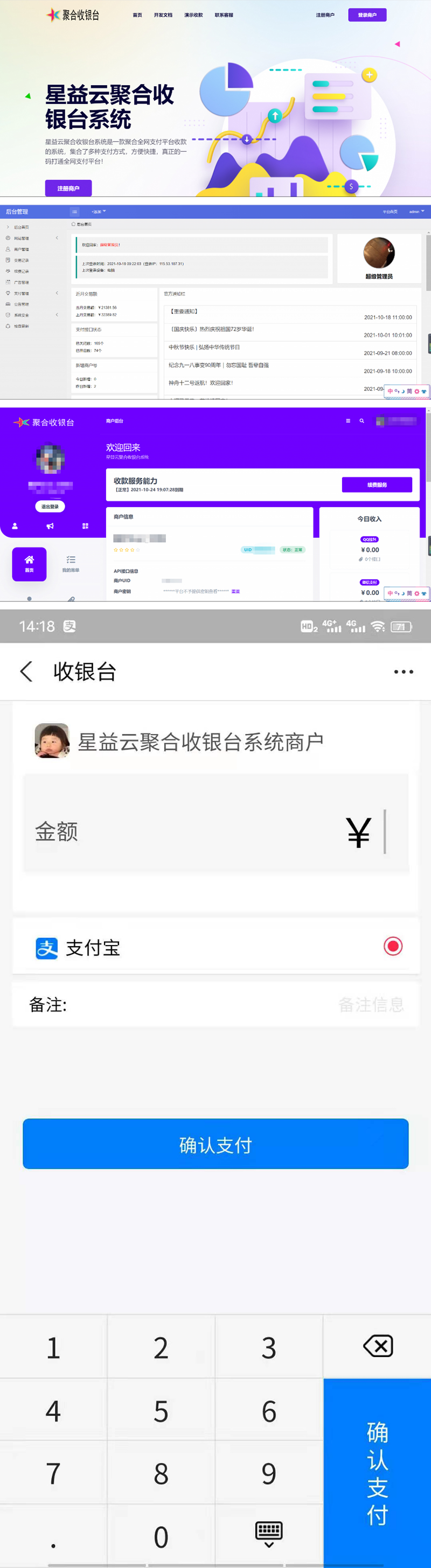 星益云聚合收银台系统v1.45三网合一收款码源码全开源完整版-ss