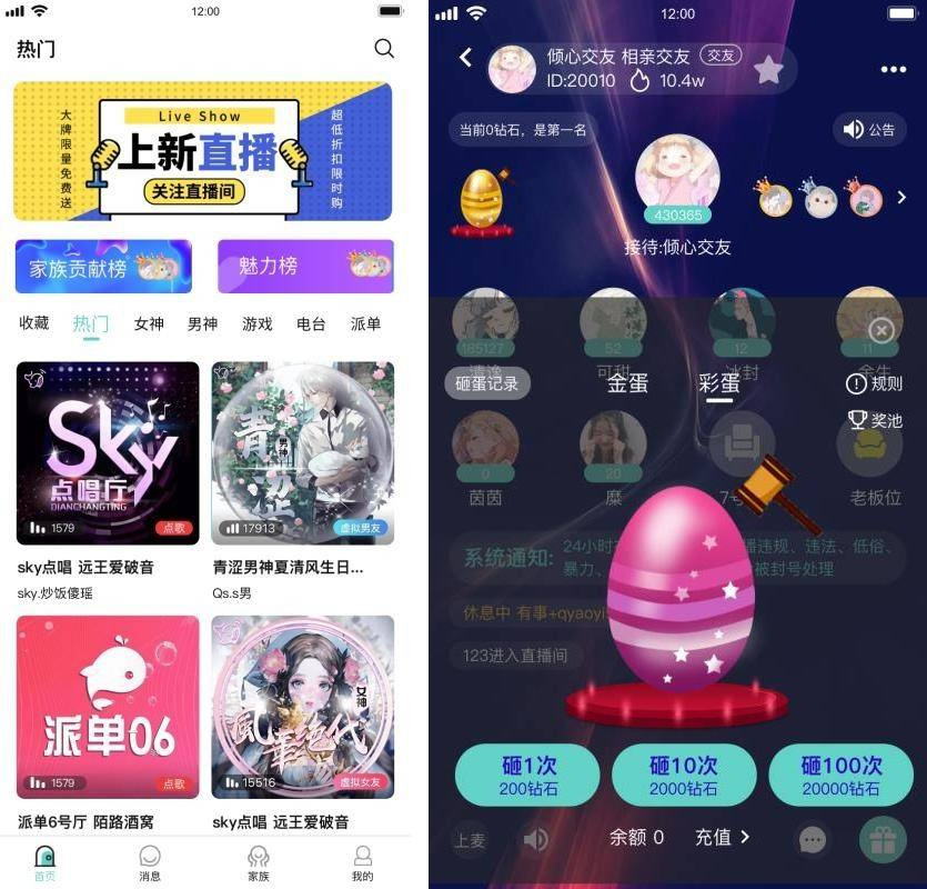 语音直播社交APP源码多人连麦聊天/双端APP源代码游戏陪玩+极速约玩附编译说明-ww