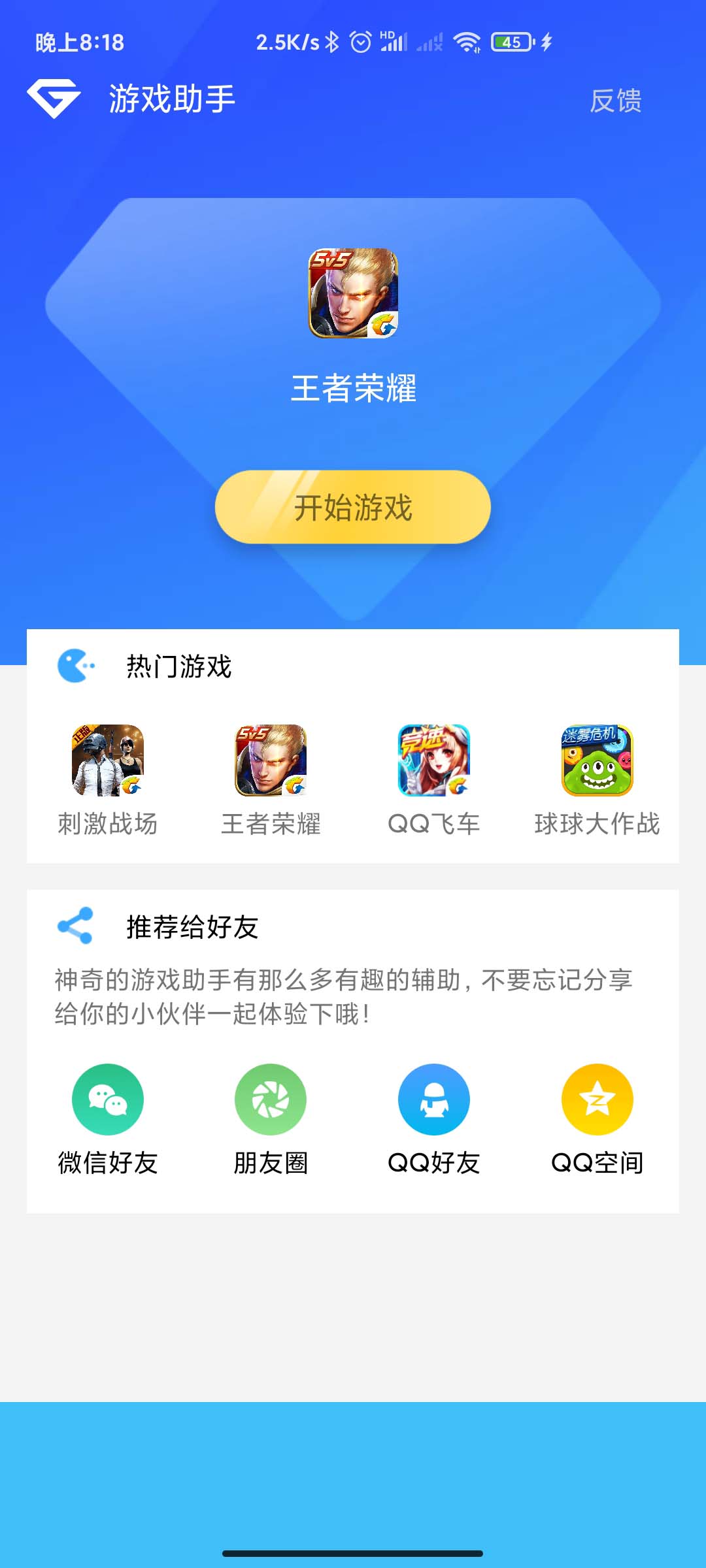 游戏助手APP软件带网站源码-ww