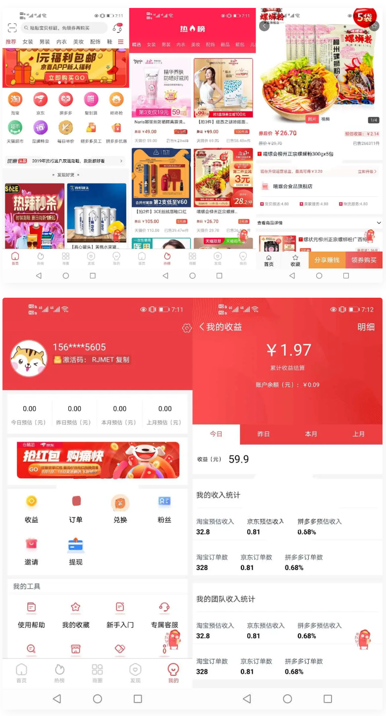 淘宝客APP源码社交电商uniapp开发源码前端源码自营商城-ww