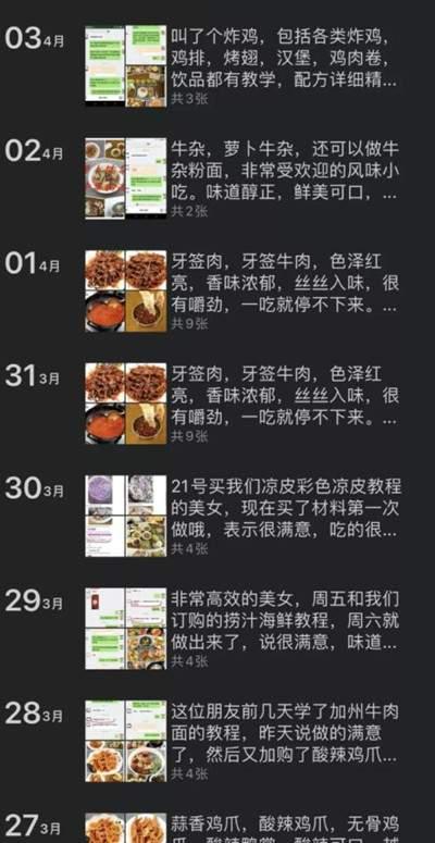 每天坚持在朋友圈分享美食 一个月卖美食教程月入上万-ww