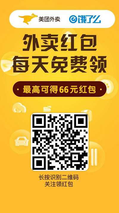 美团饿了么外卖红包优惠吃 一个自用省钱推广赚钱的项目-ww