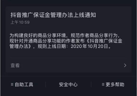 重磅！10月20日开始，开通抖音商品橱窗要开始收费了-ww