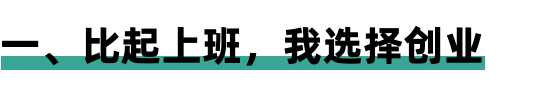 21岁赚到了人生第一个100万 24岁前赚到了第一个500万-ww