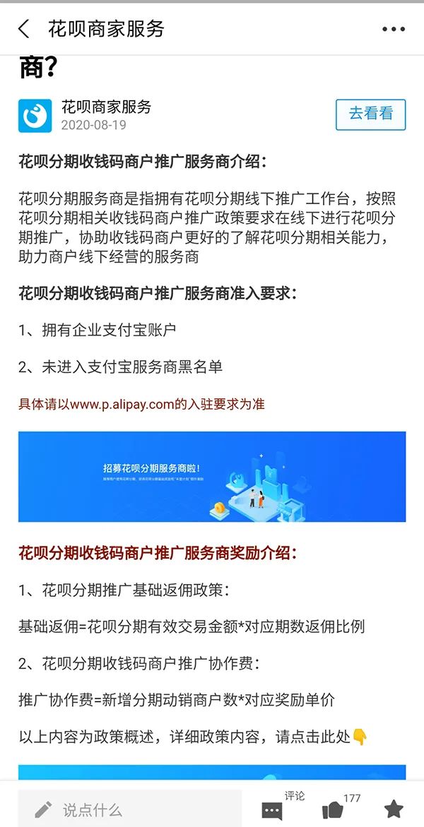 花呗分期推广兼职项目，适合没钱没人脉的人！-ww