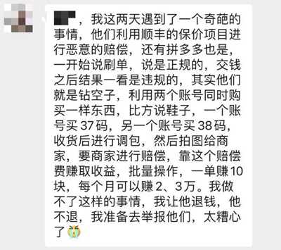 揭秘拼多多赔付与顺丰保价项目 一个暴利却又违法的项目-ww