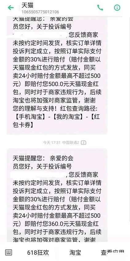 灰产揭秘：利用规则漏洞操作天猫赔付 有人在疯狂捞金-ww