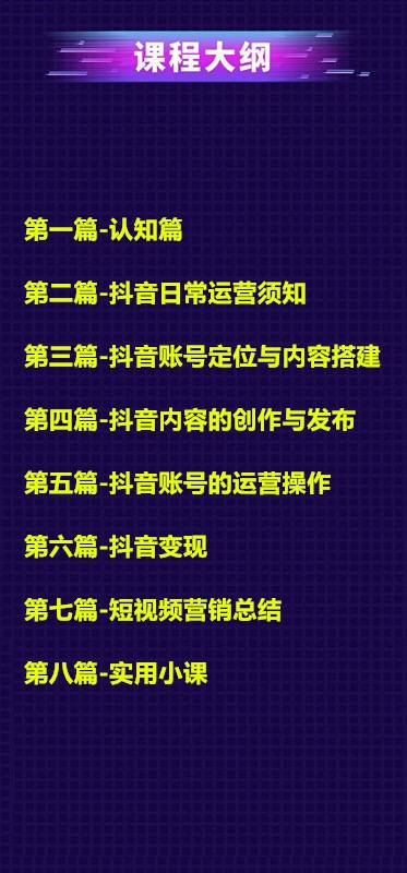 黄金学院抖音VIP教程+全套课件下载