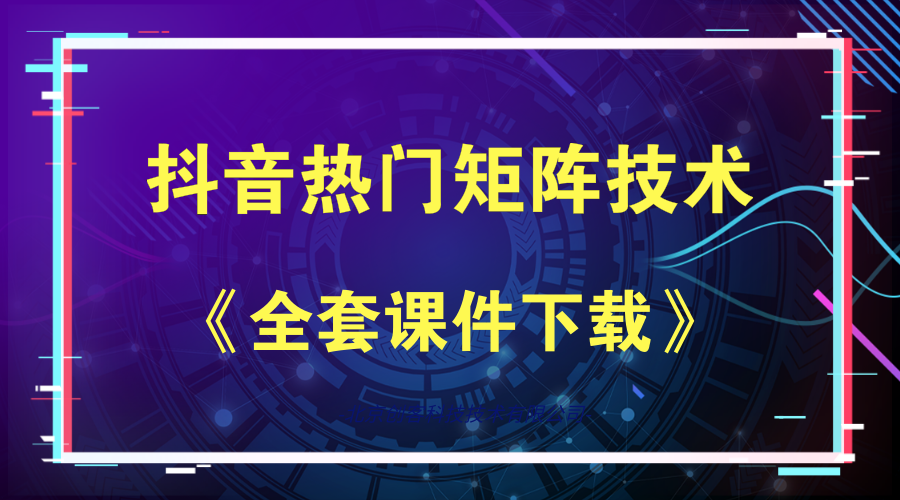 抖音热门矩阵，如何一个月做到二十万抖音粉、运营指导?