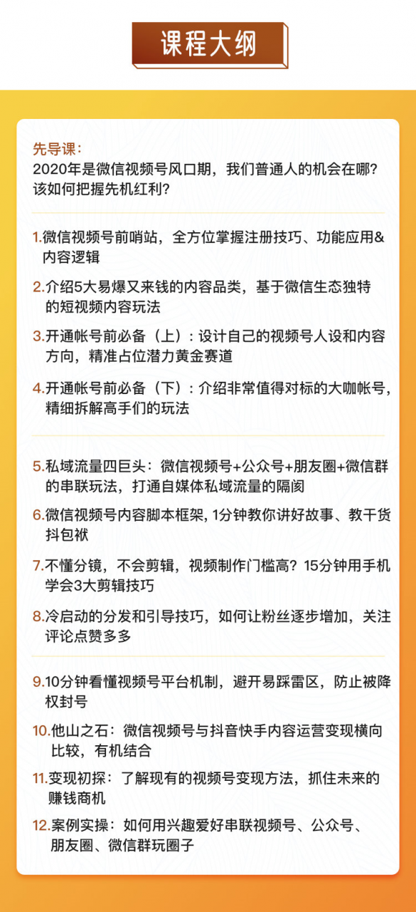 微信视频号风口期，我们普通人的机会在哪？该如何把握先机红利？微信短视频先导课