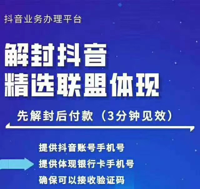 封号抖音强提小店佣金，原价8888技术（附破解版APP）