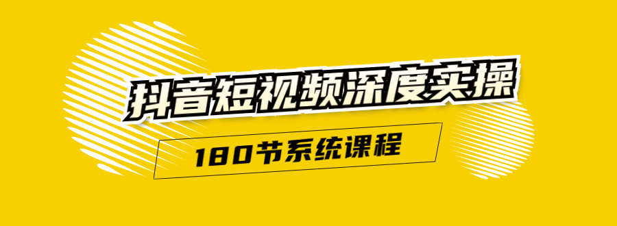 教你做一个百分百赚钱的抖音号，新手也可以单日收入1000+