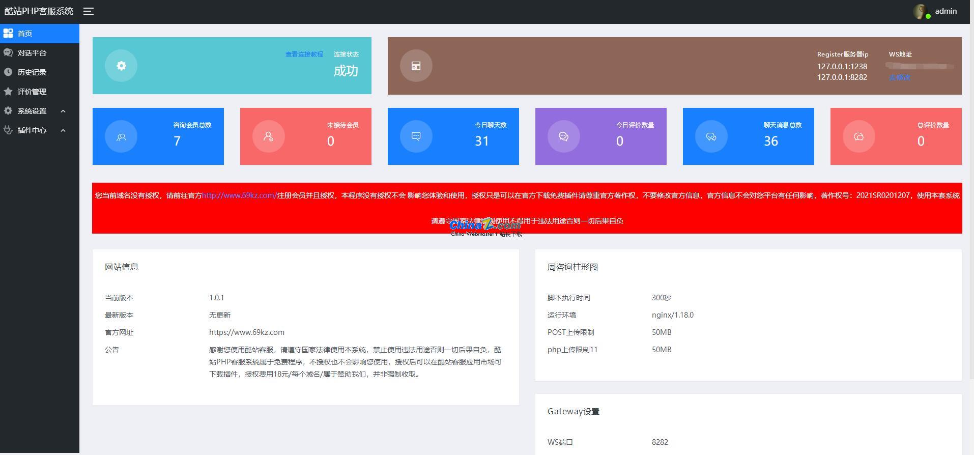 酷站PHP客服在线交流咨询系统 v1.0.9