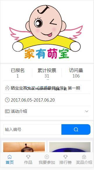 得推投票比赛系统 v1.0