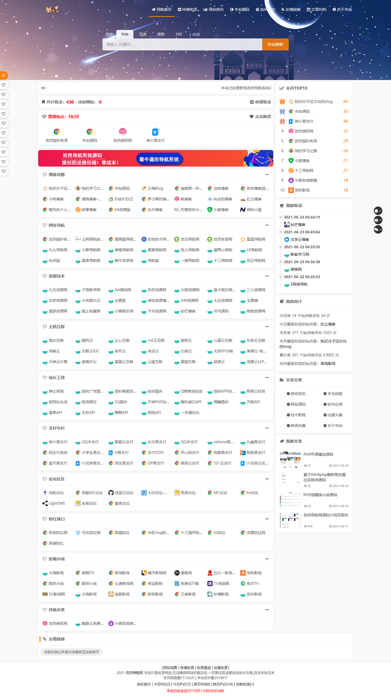 孜然导航系统 v2.3