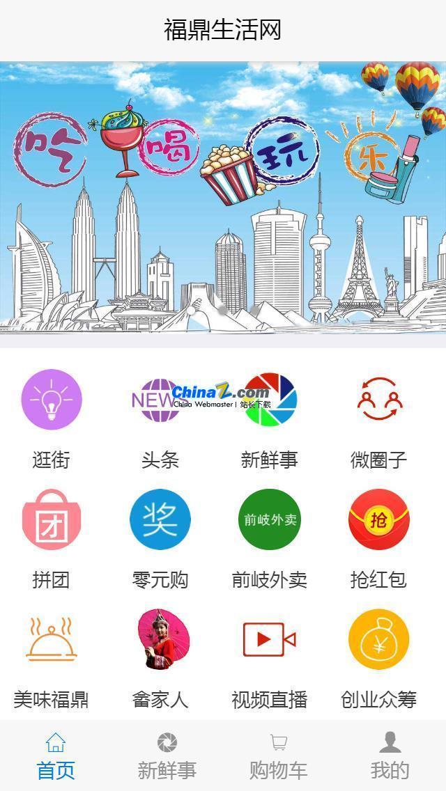 得推地方O2O综合门户系统 v6.2