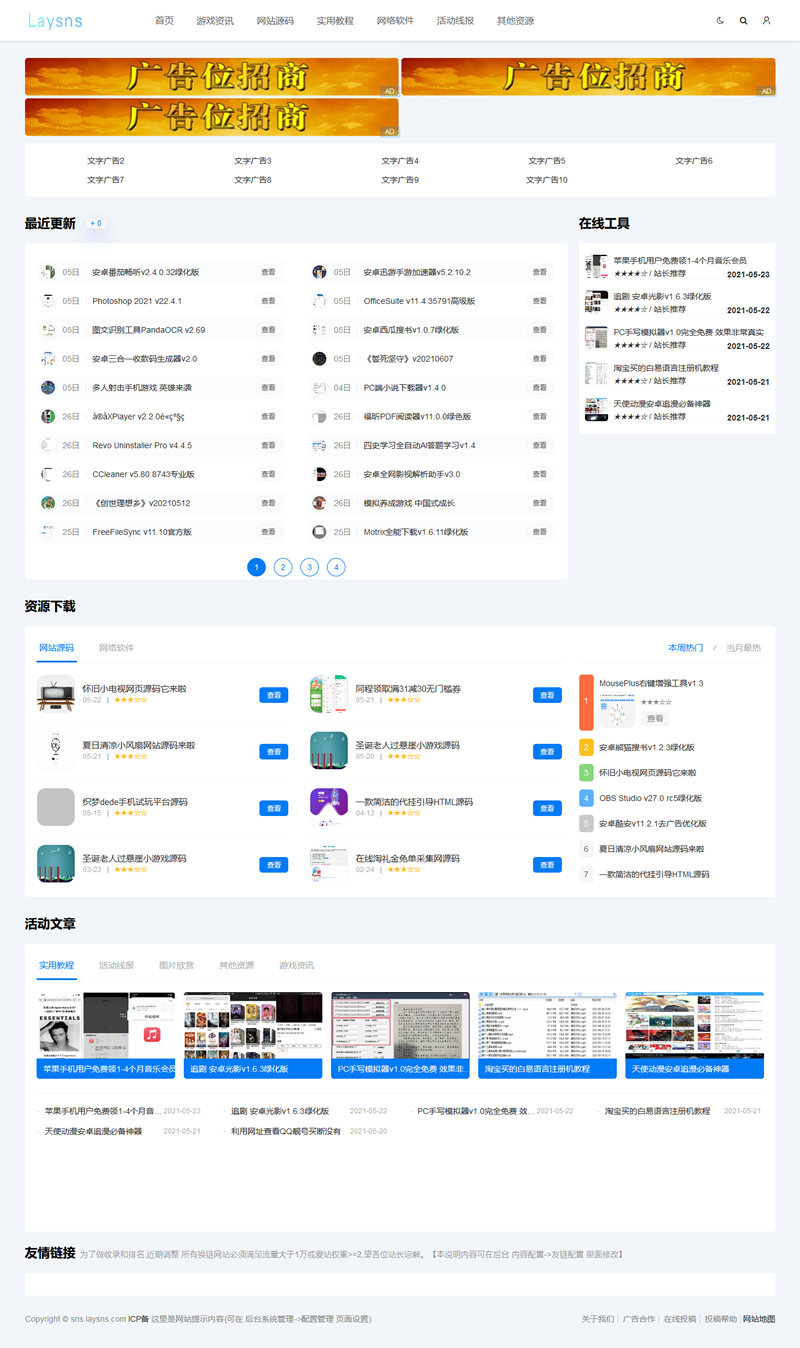 LaySNS轻量内容系统 v3.3