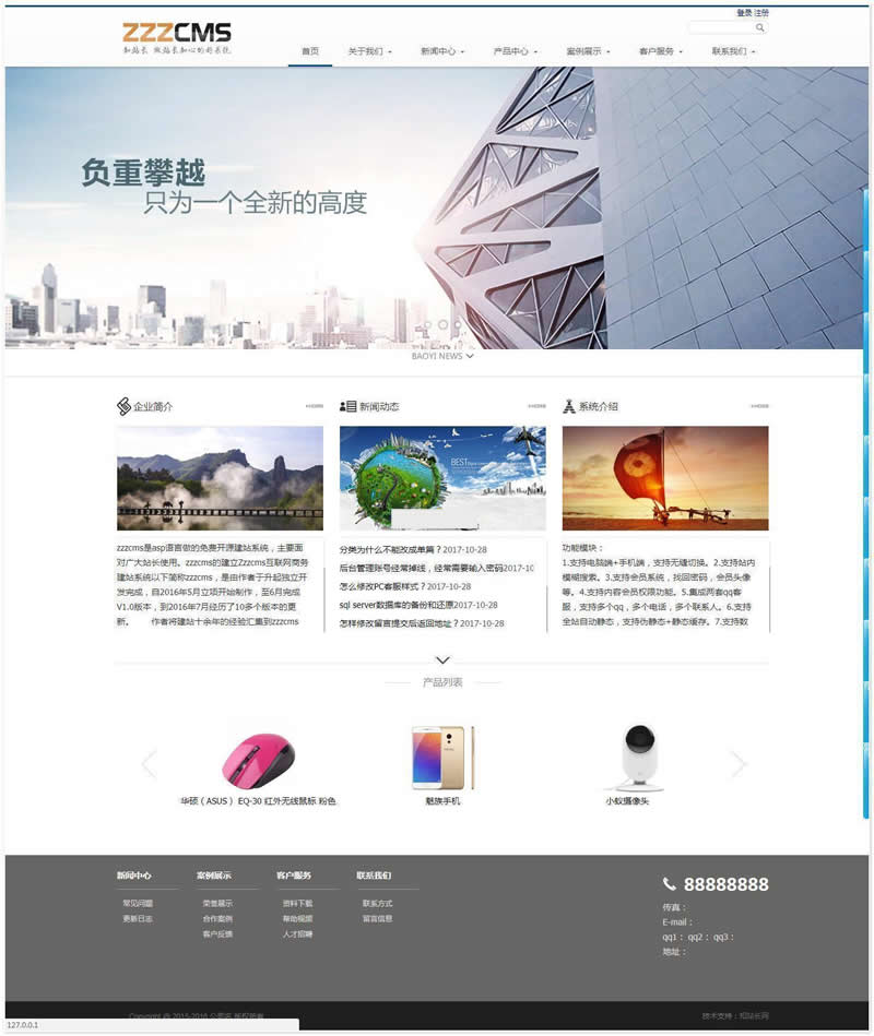 zzzphp免费开源建站系统含手机站 v2.0.5 Build20210518