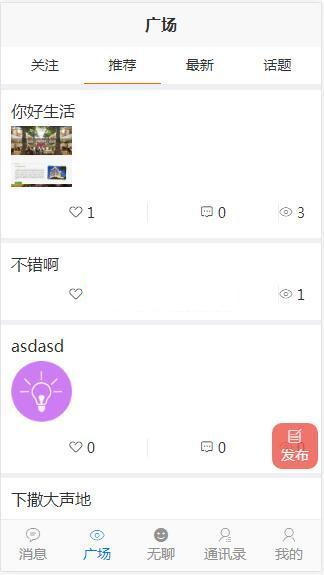 得推交友系统 v3.1