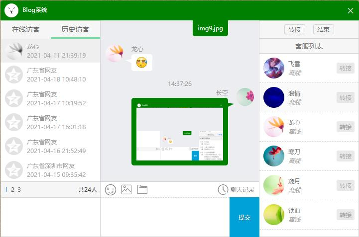 php-vue客服聊天系统 v1.0