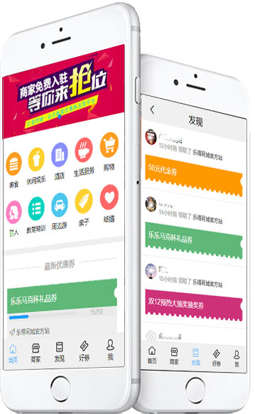 乐得同城优惠券系统 v2.3.0