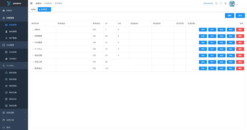 yylAdmin极简后台管理系统 v2.2.1