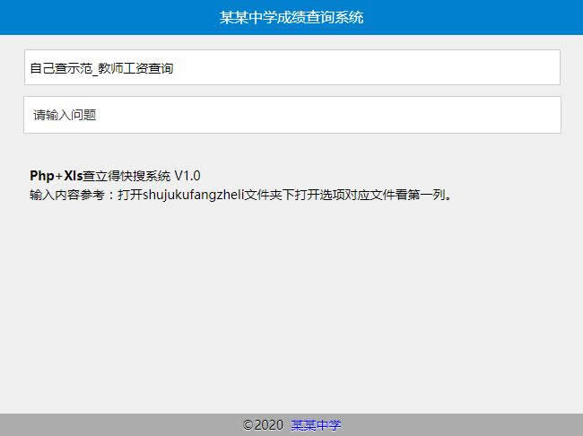 查立得快搜系统(php Mysql) v20210108