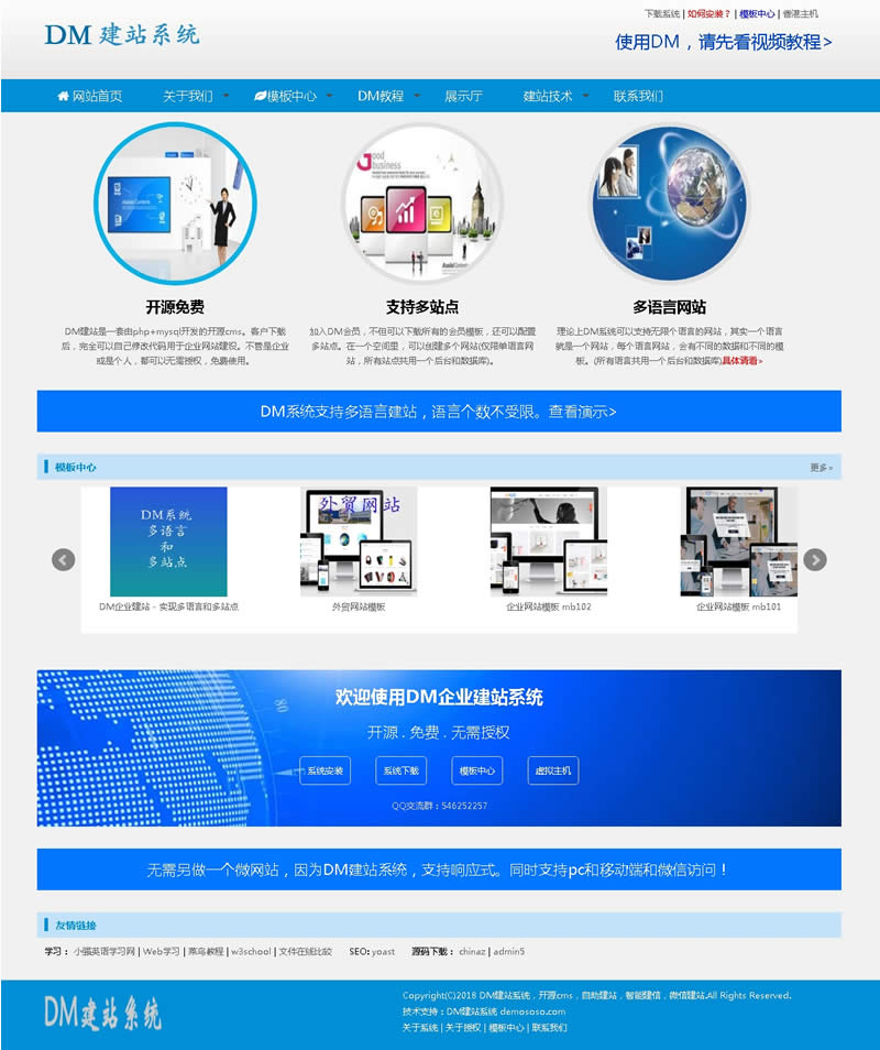 DM企业建站系统 v2020.1012