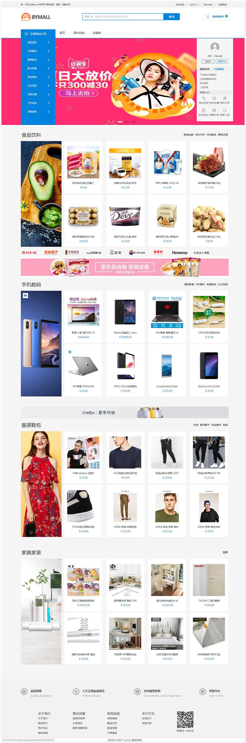 bymall B2B2C多用户商城系统 v1.0.4