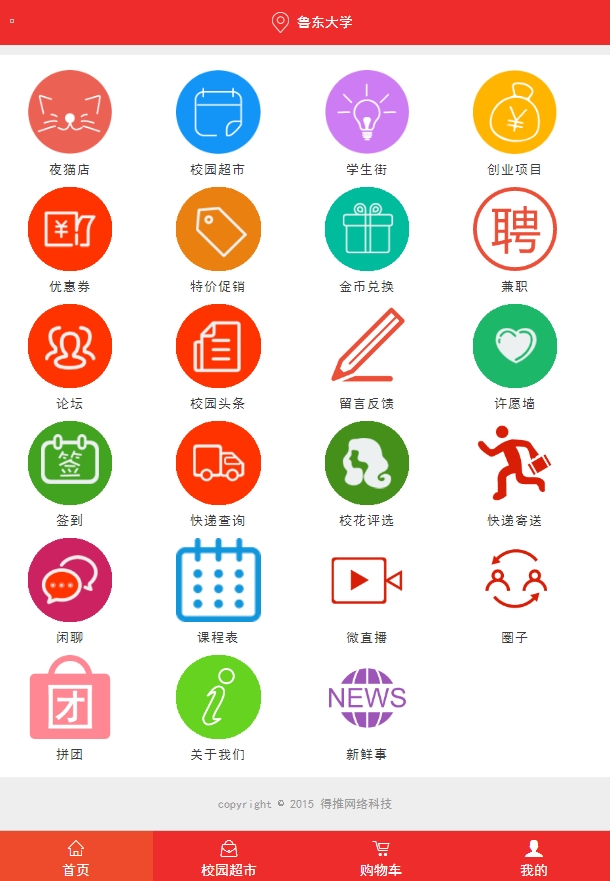 仿59store校园o2o系统 v6.6