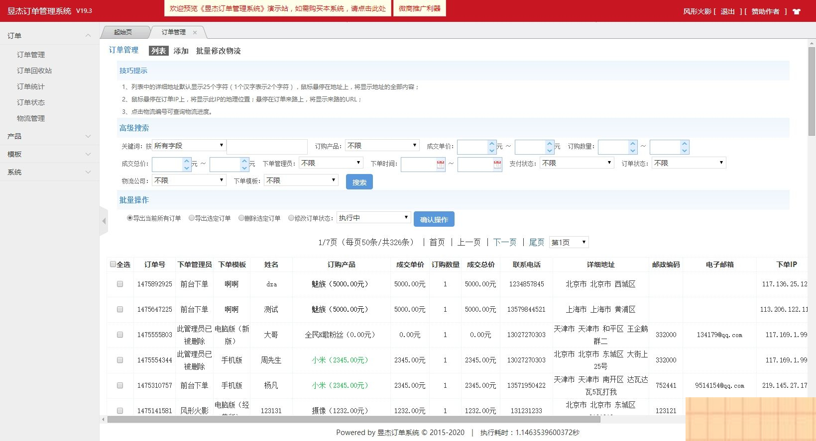 昱杰订单管理系统(ThinkPHP版) v23.0