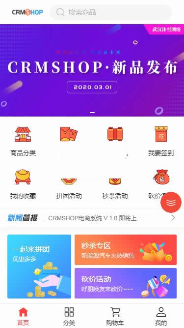 CRMSHOP商城系统 v1.0 免费版