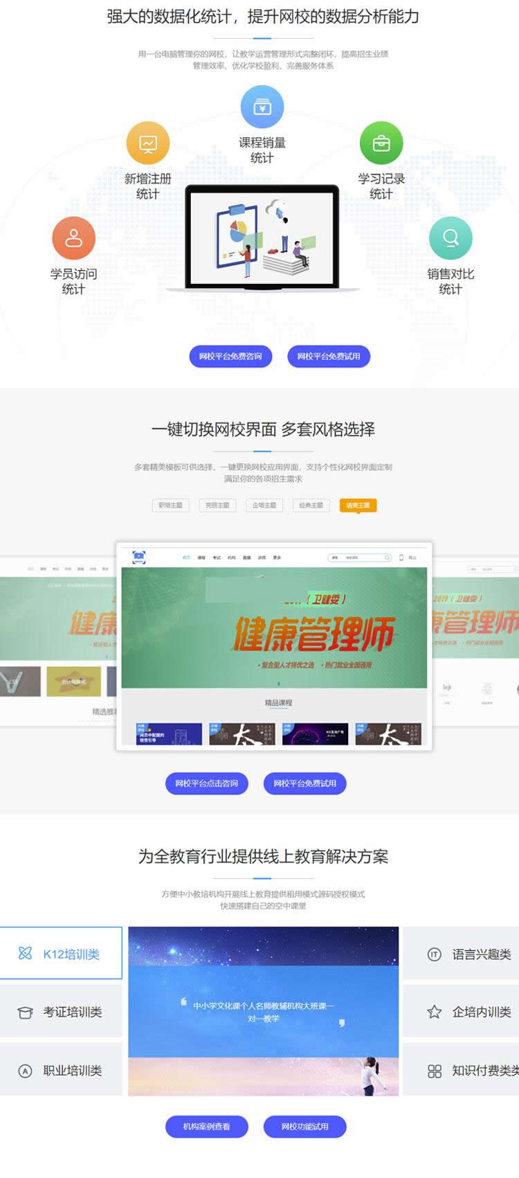 E启学网校系统 v1.2