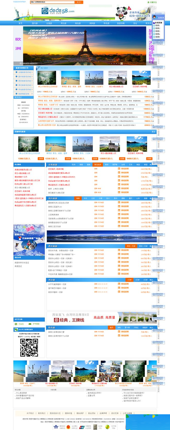 大气游览社旅游类公司网站织梦模板 v1.0