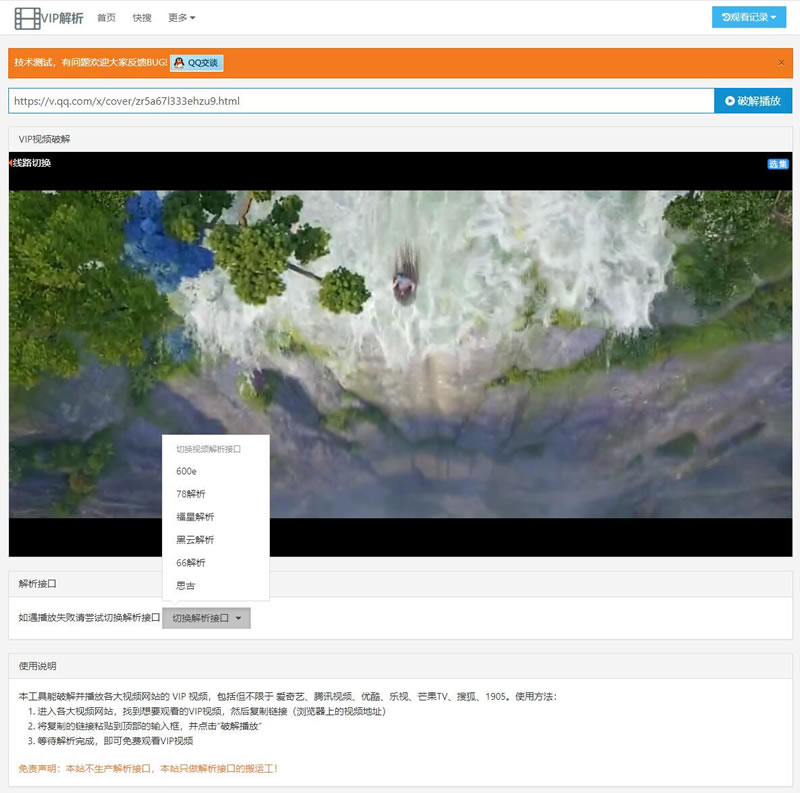 简猿多接口VIP视频在线解析源码
