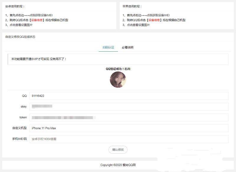 爱尚QQ网修改QQ在线机型网站源码 可做引流用