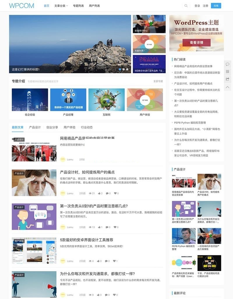 WordPress主题JustNews5.2.3开心无限制版本 原版主题