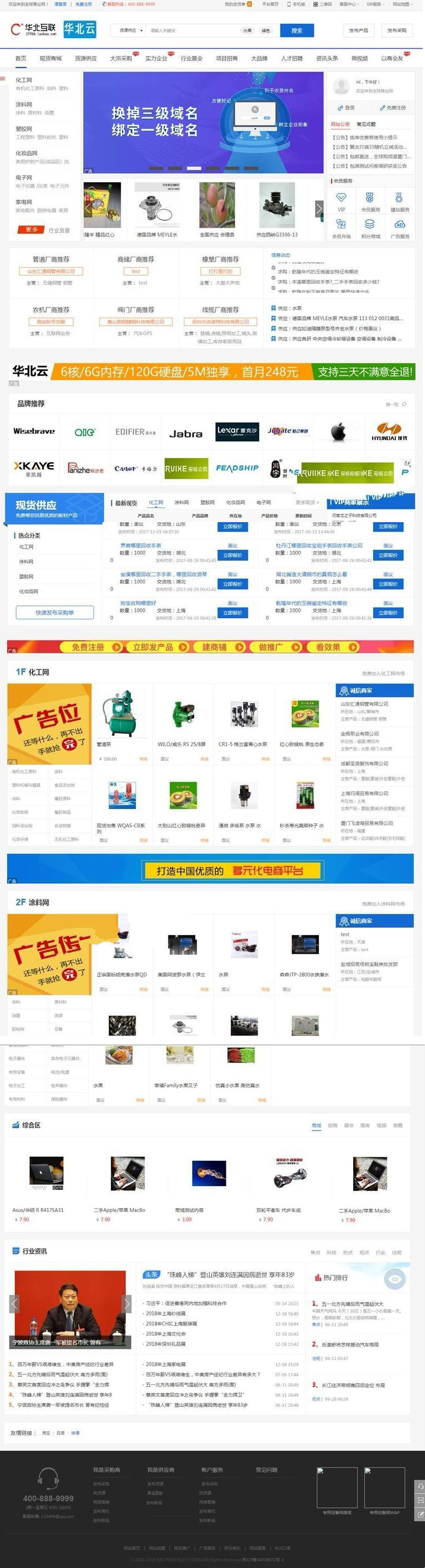 destoon7.0蓝色大型宽屏行业门户网站模板整站带数据带手机模板